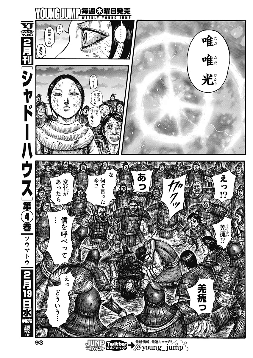 Kingdom - Chapter 630 - Page 11