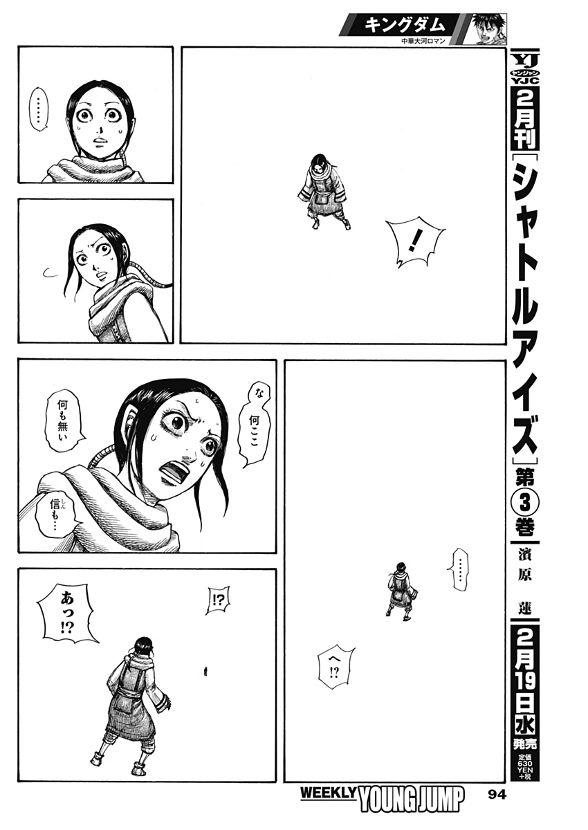 Kingdom - Chapter 630 - Page 12