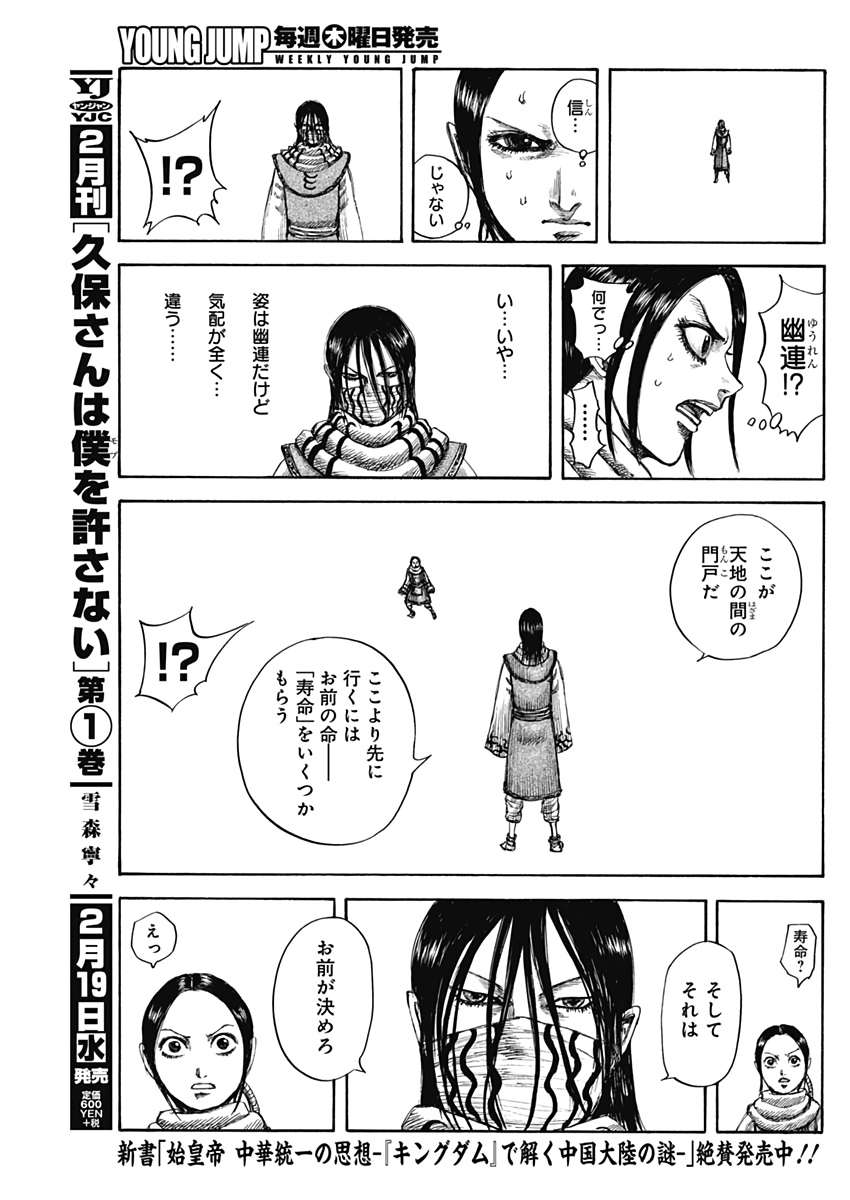 Kingdom - Chapter 630 - Page 13