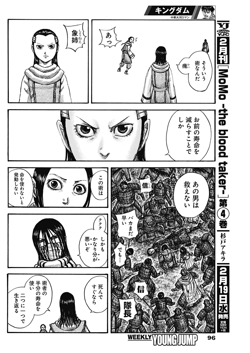Kingdom - Chapter 630 - Page 14