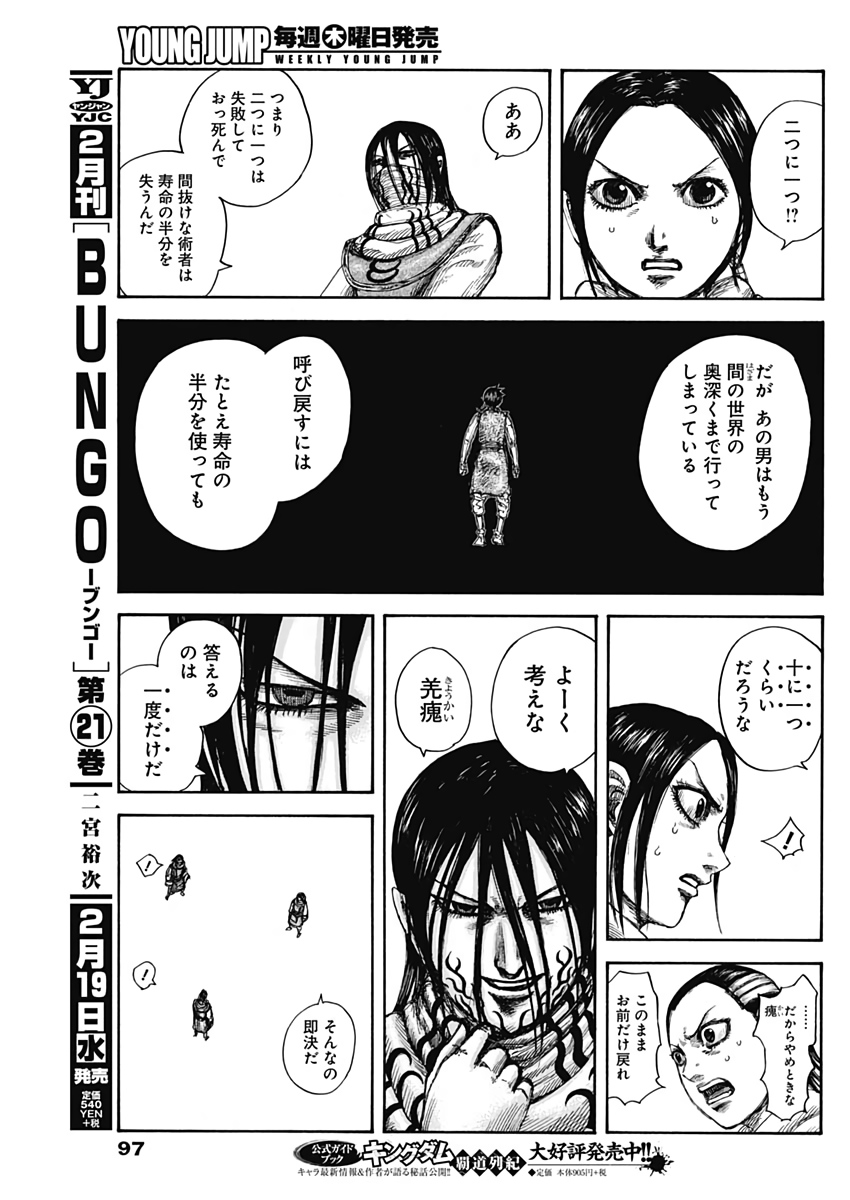 Kingdom - Chapter 630 - Page 15