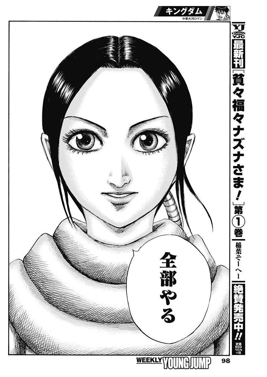 Kingdom - Chapter 630 - Page 16