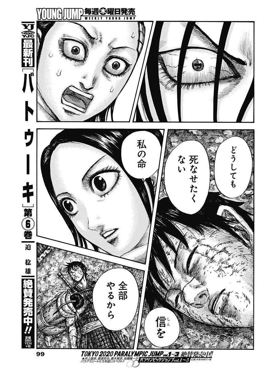 Kingdom - Chapter 630 - Page 17