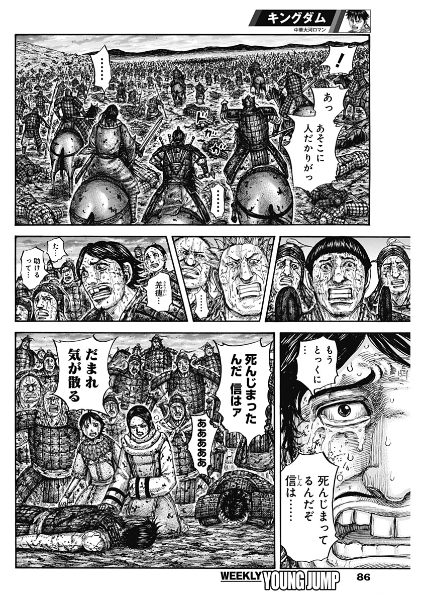 Kingdom - Chapter 630 - Page 4