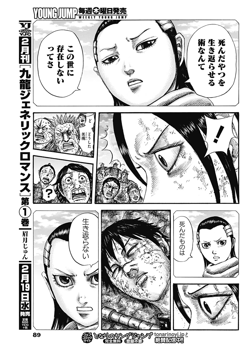 Kingdom - Chapter 630 - Page 7