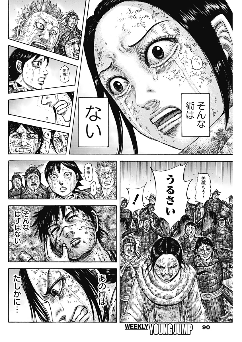Kingdom - Chapter 630 - Page 8