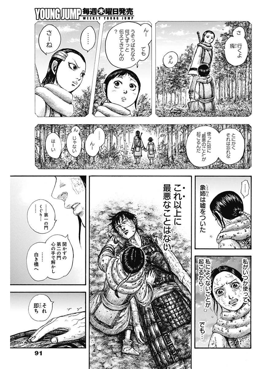 Kingdom - Chapter 630 - Page 9