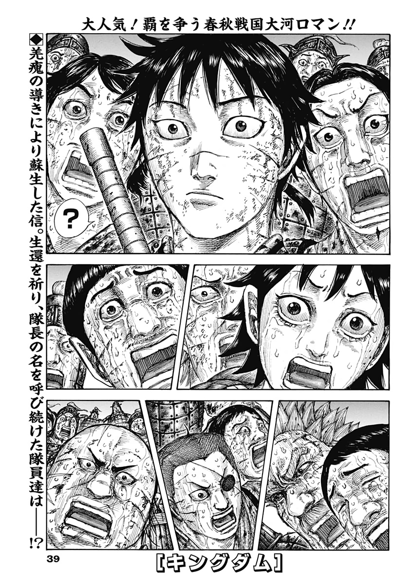 Kingdom - Chapter 632 - Page 1