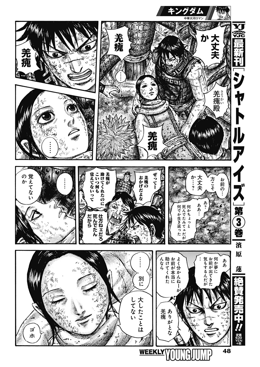 Kingdom - Chapter 632 - Page 10