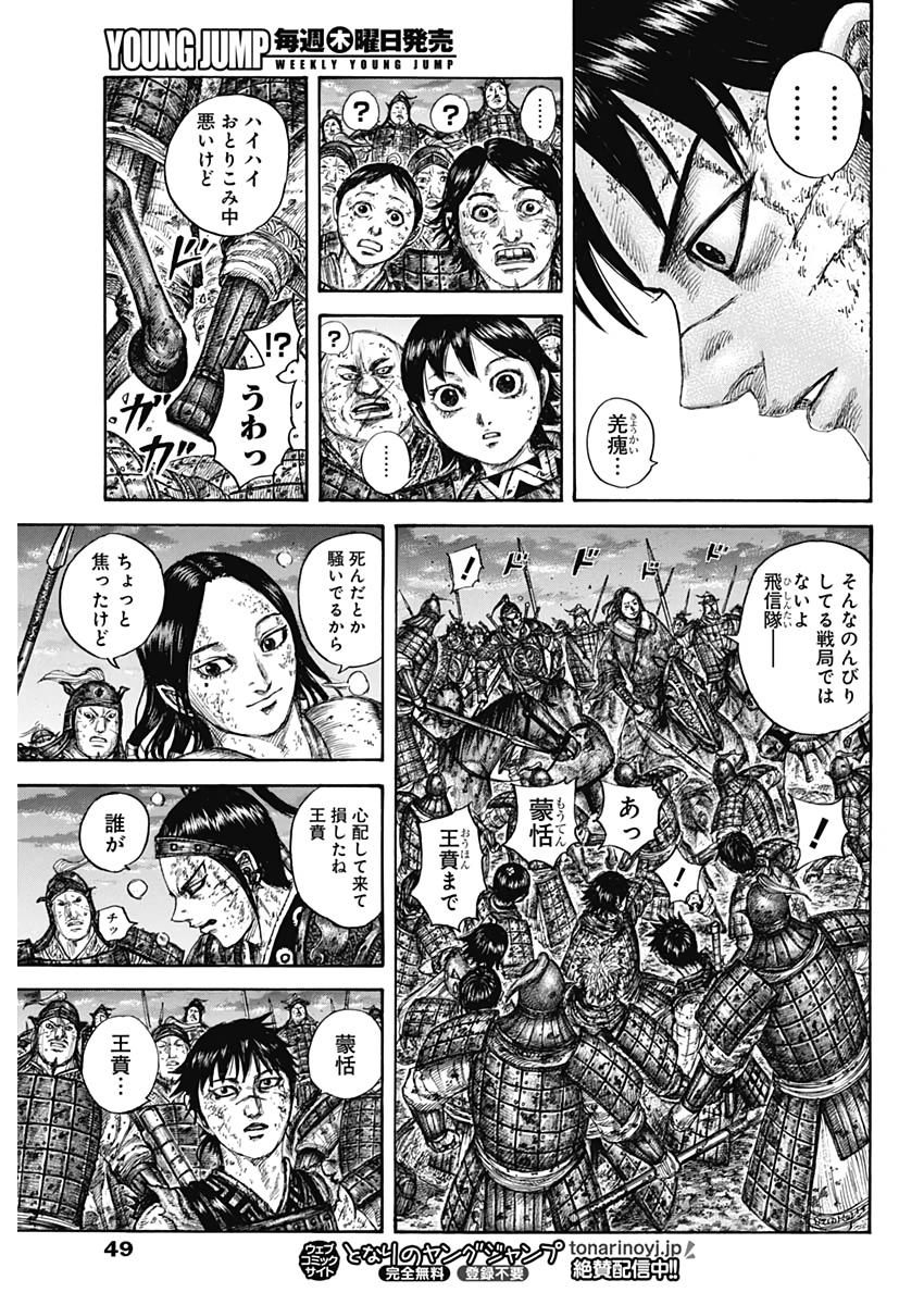 Kingdom - Chapter 632 - Page 11