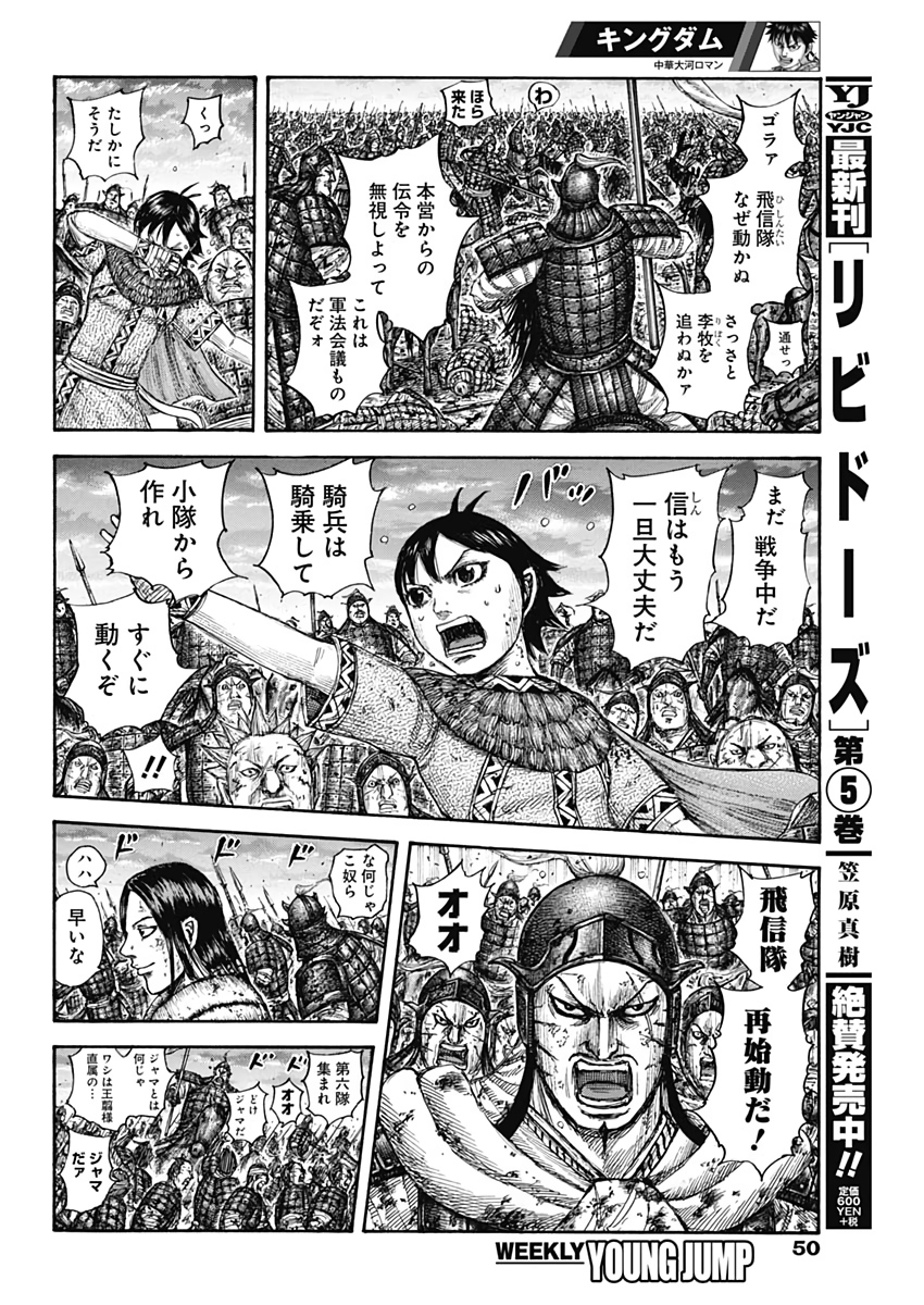 Kingdom - Chapter 632 - Page 12