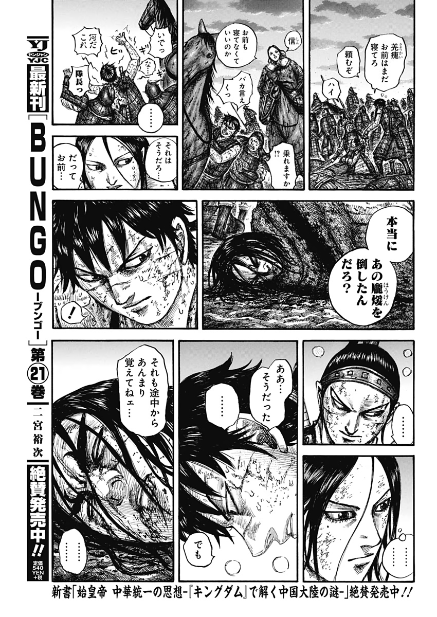 Kingdom - Chapter 632 - Page 13