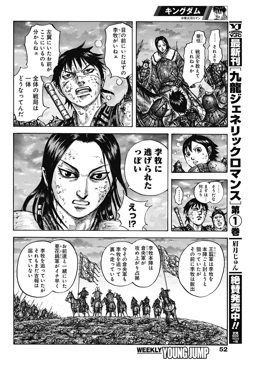 Kingdom - Chapter 632 - Page 14