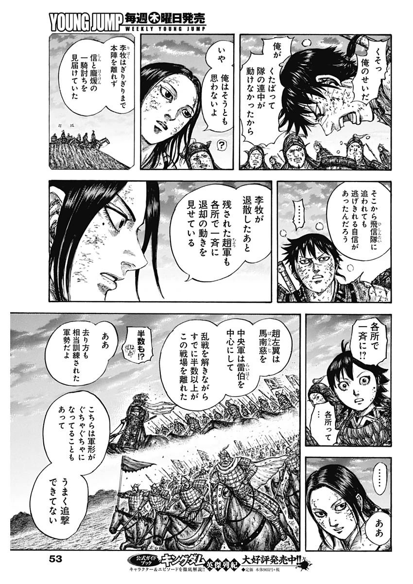 Kingdom - Chapter 632 - Page 15