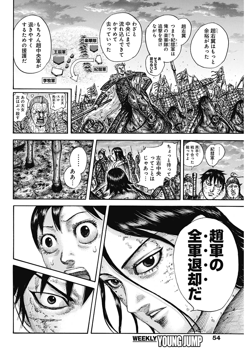 Kingdom - Chapter 632 - Page 16
