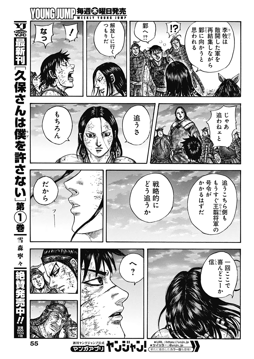Kingdom - Chapter 632 - Page 17