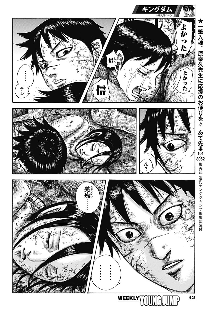 Kingdom - Chapter 632 - Page 4