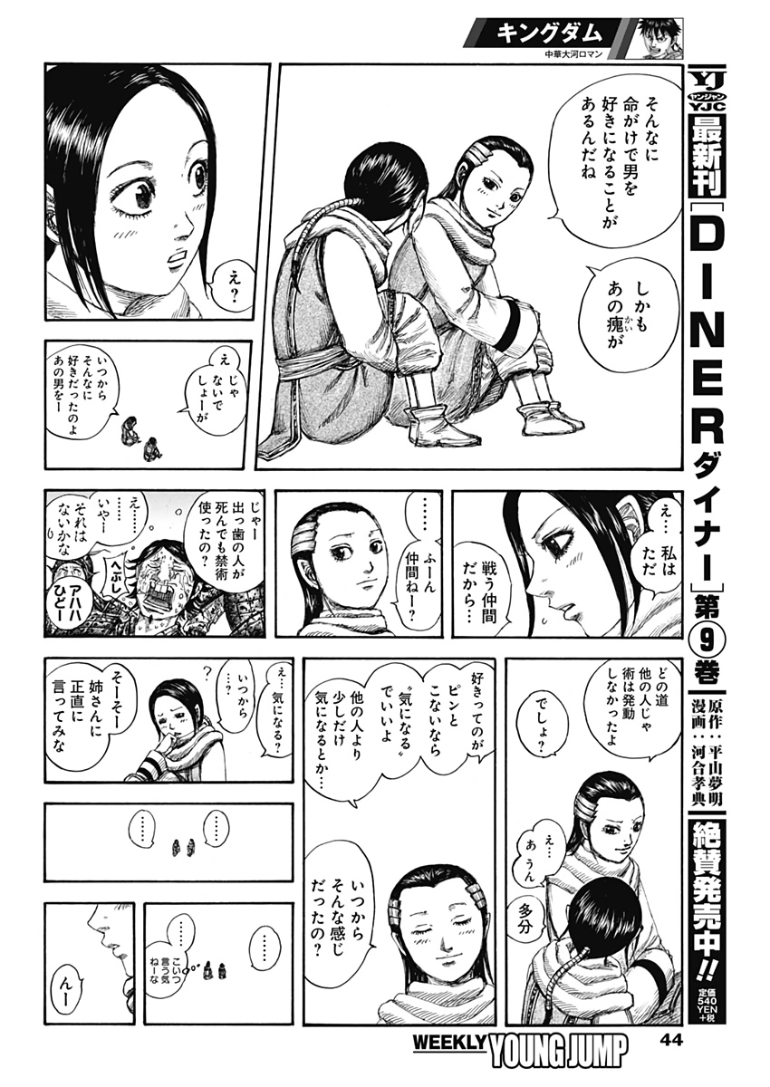 Kingdom - Chapter 632 - Page 6