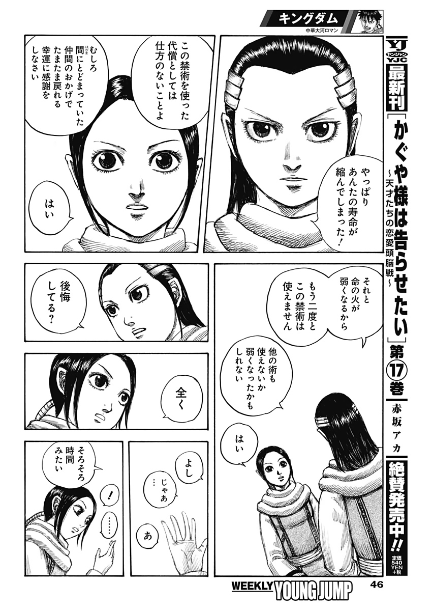 Kingdom - Chapter 632 - Page 8
