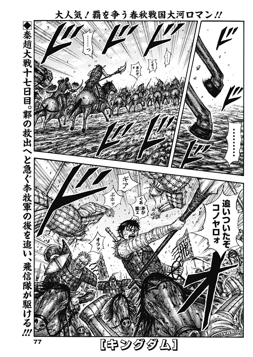 Kingdom - Chapter 634 - Page 1