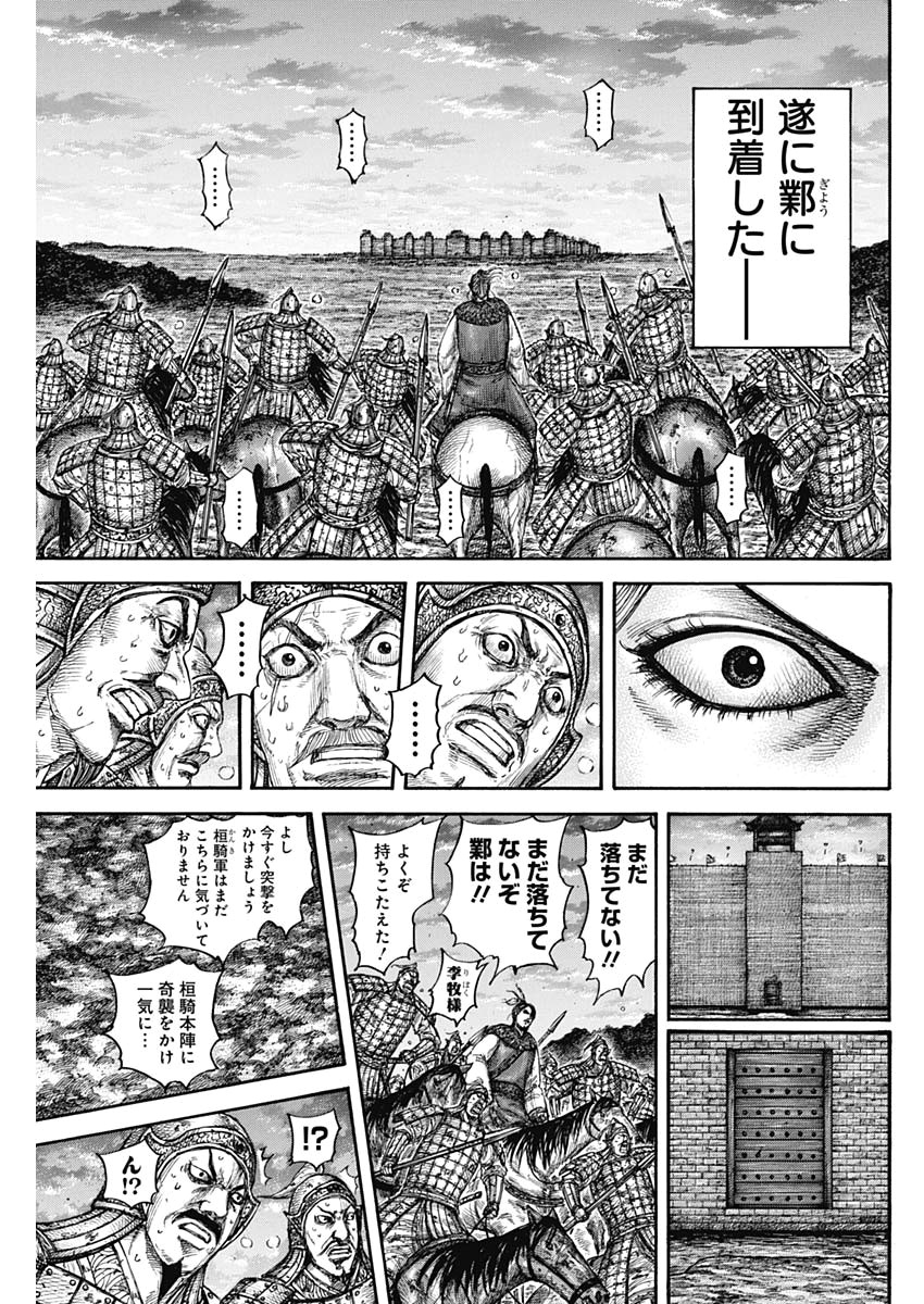 Kingdom - Chapter 634 - Page 13