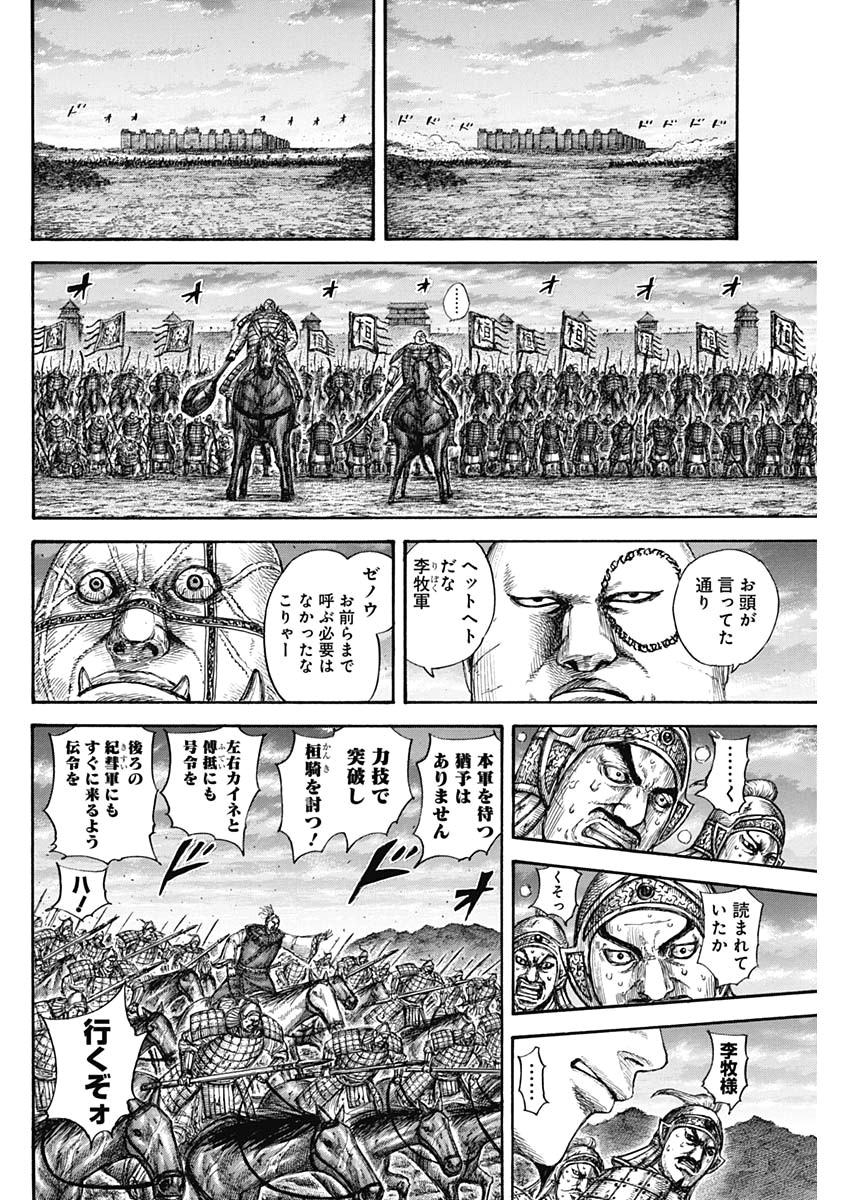 Kingdom - Chapter 634 - Page 14