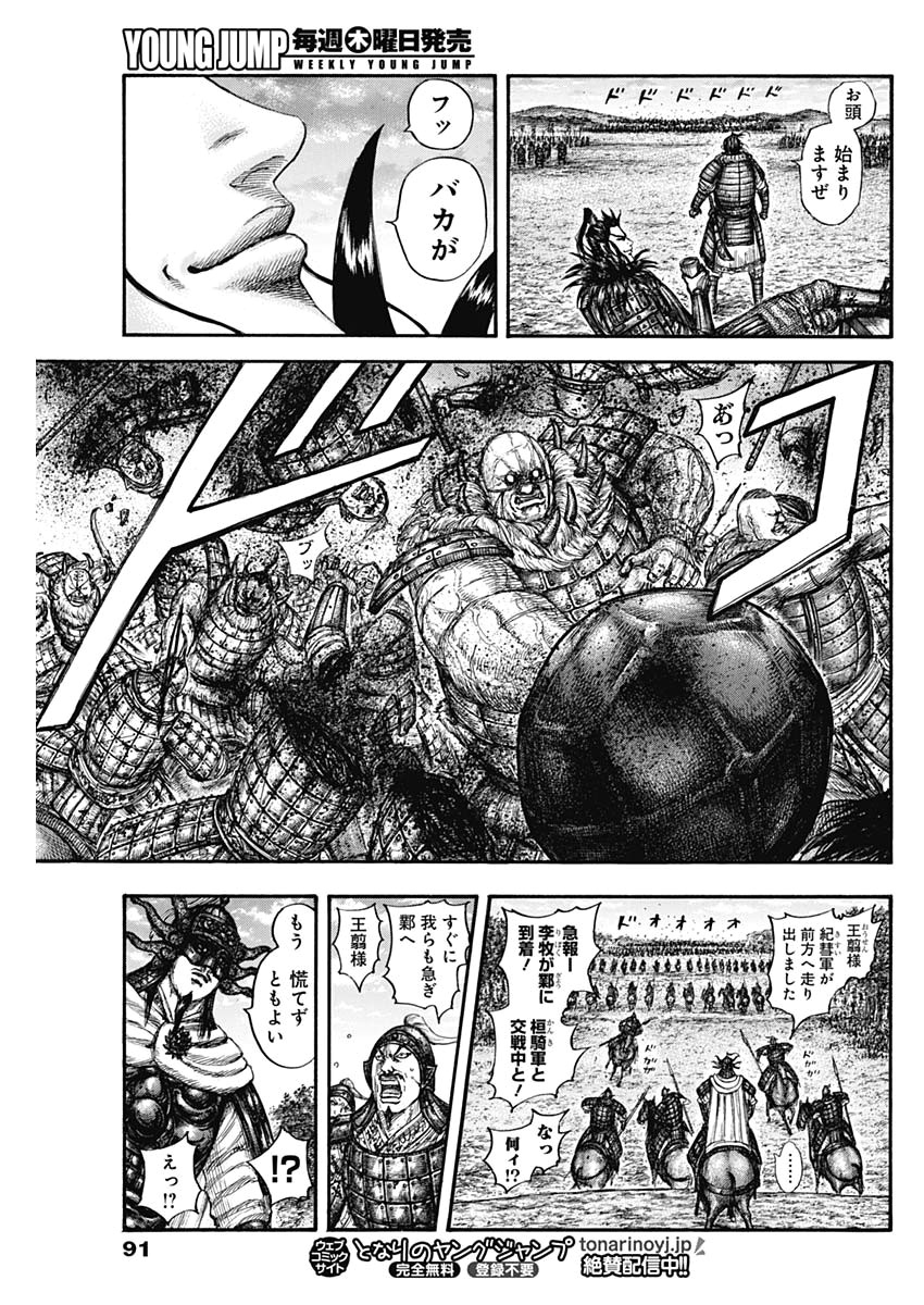 Kingdom - Chapter 634 - Page 15