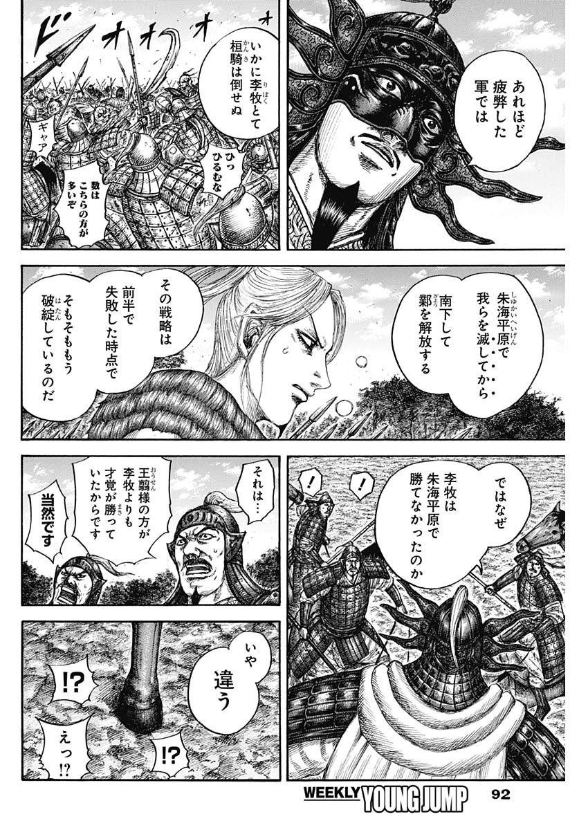 Kingdom - Chapter 634 - Page 16
