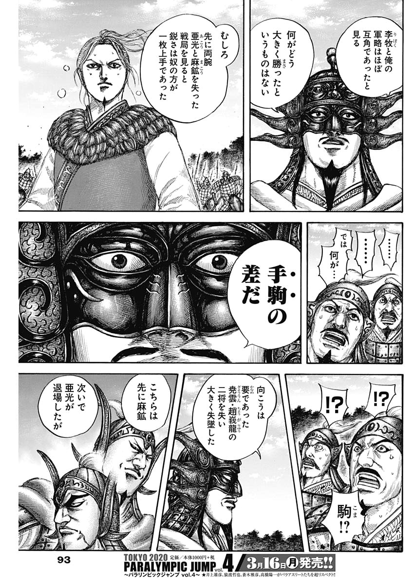 Kingdom - Chapter 634 - Page 17