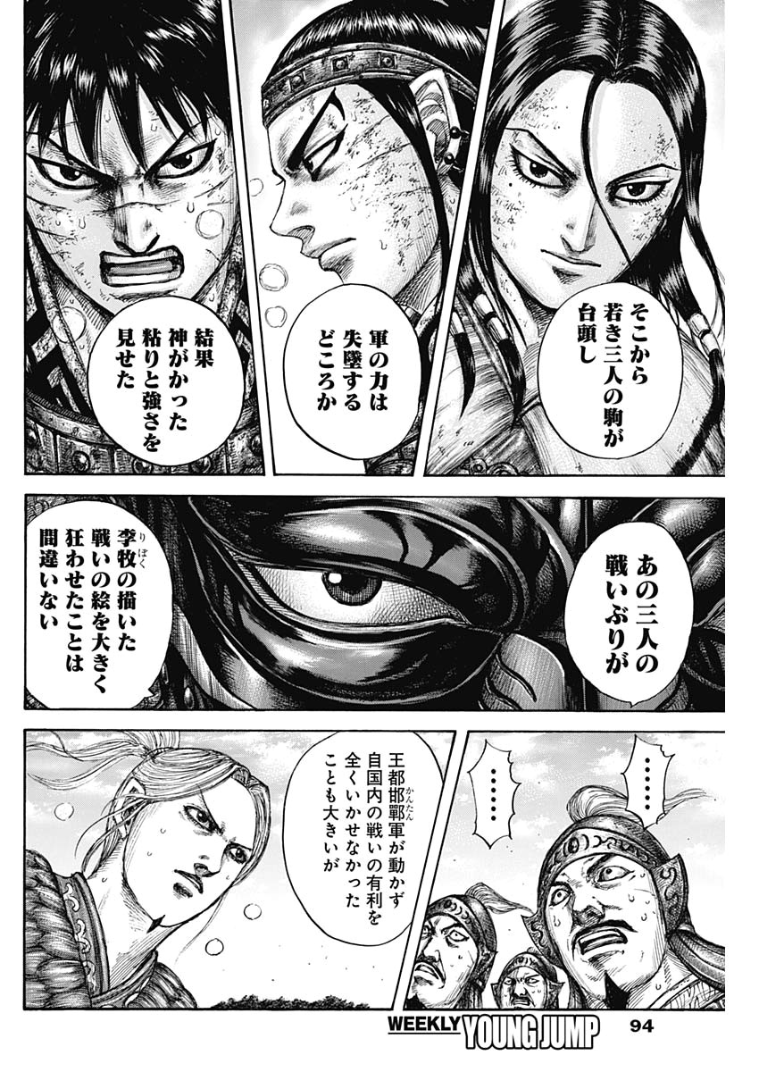Kingdom - Chapter 634 - Page 18