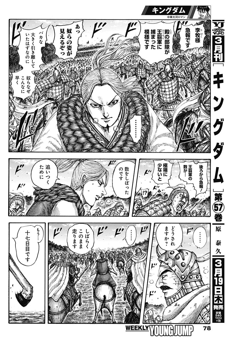 Kingdom - Chapter 634 - Page 2