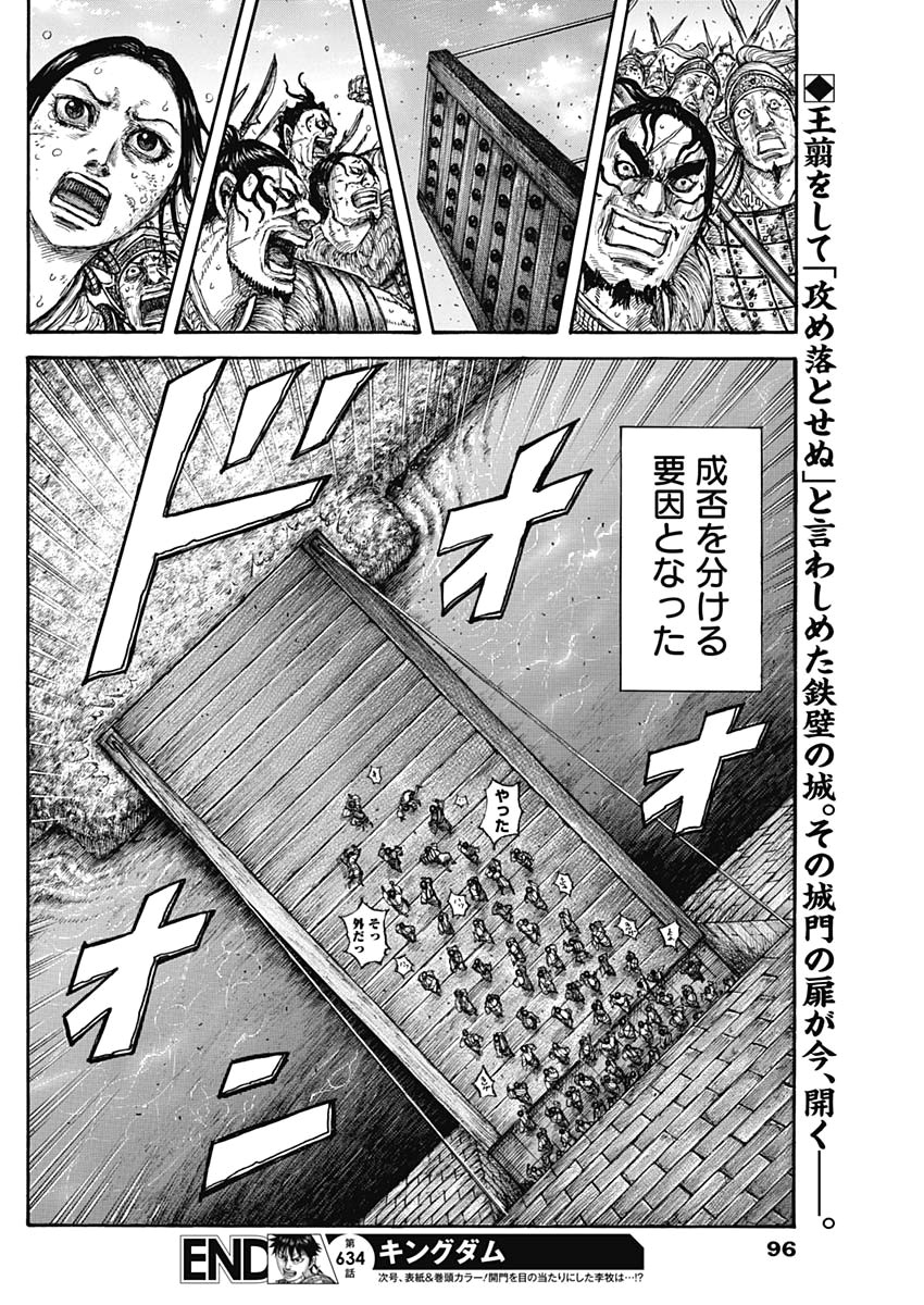Kingdom - Chapter 634 - Page 20