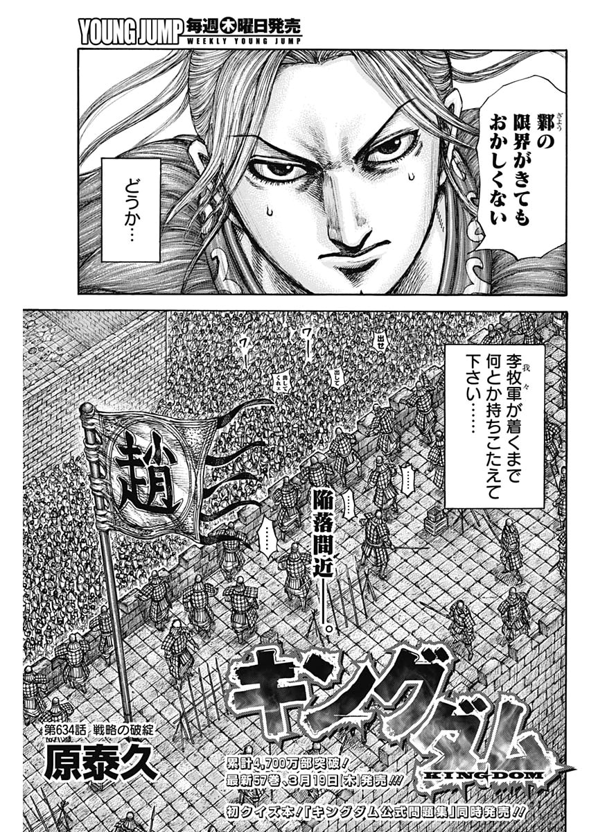 Kingdom - Chapter 634 - Page 3