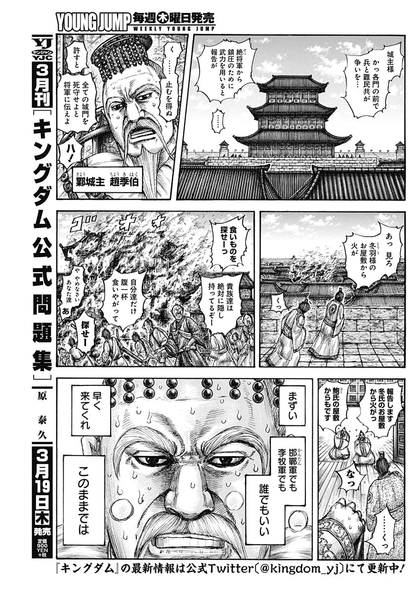 Kingdom - Chapter 634 - Page 5