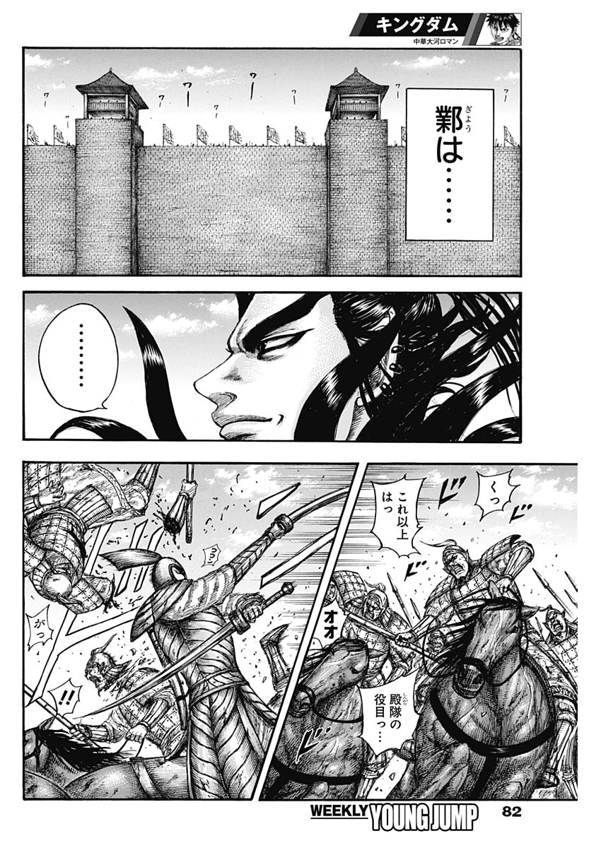 Kingdom - Chapter 634 - Page 6