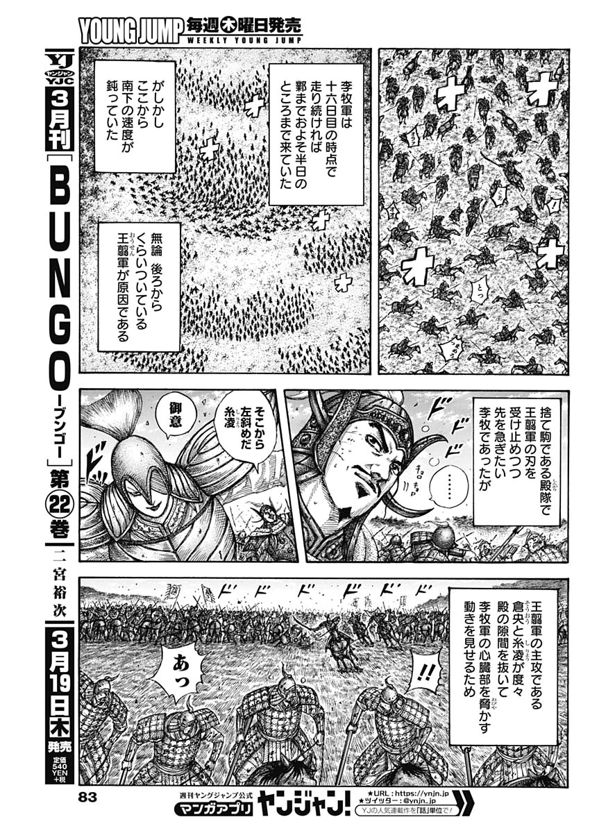 Kingdom - Chapter 634 - Page 7