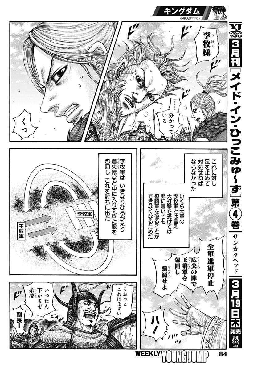 Kingdom - Chapter 634 - Page 8