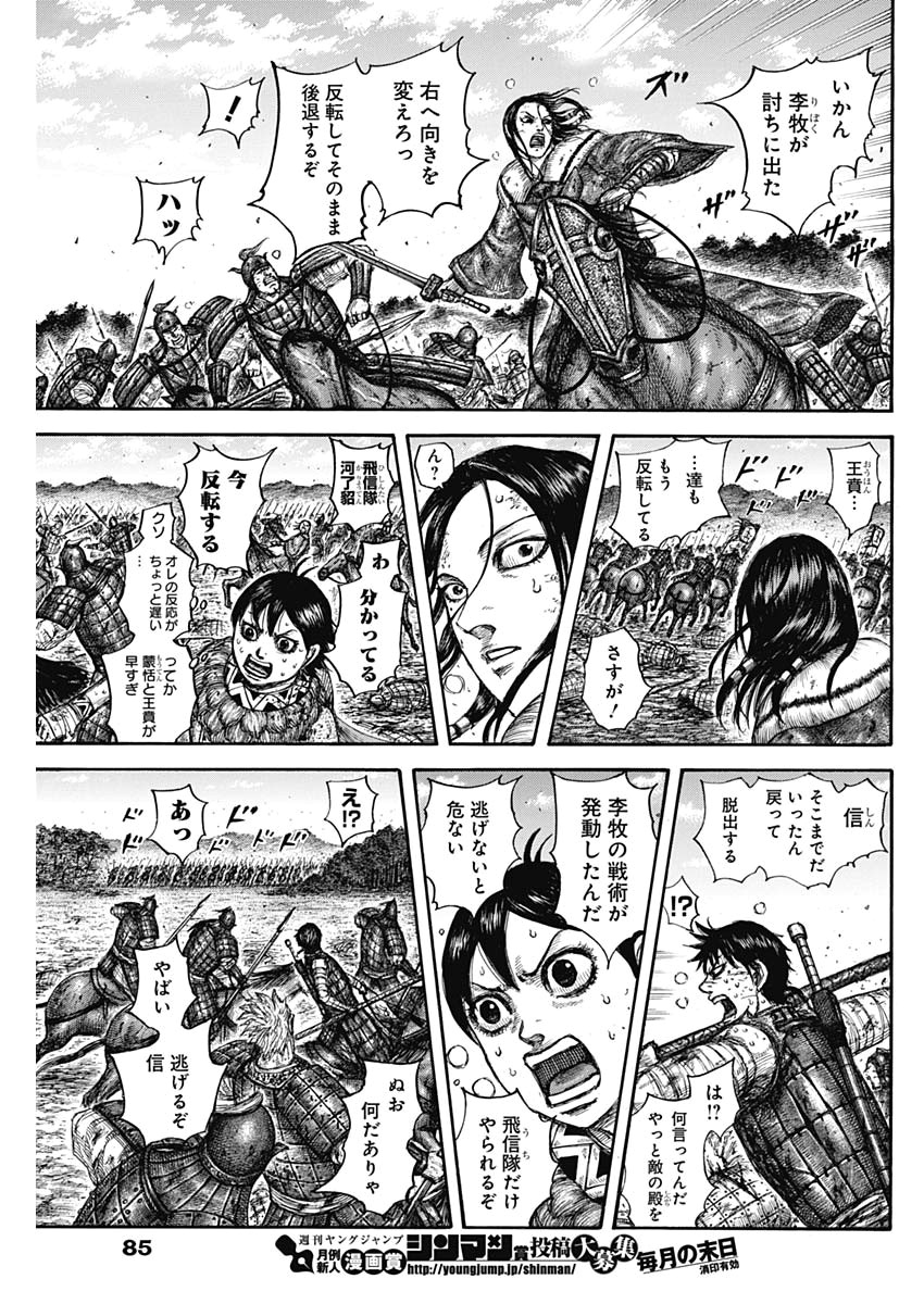 Kingdom - Chapter 634 - Page 9