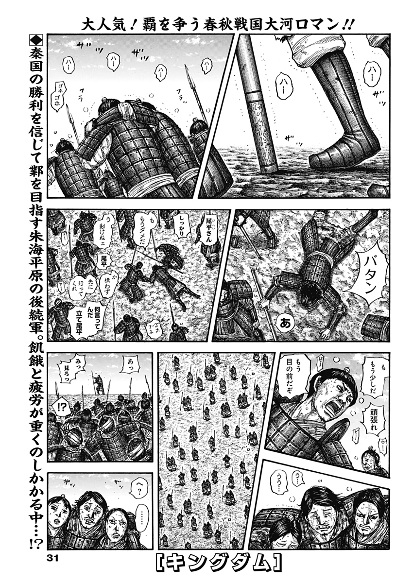 Kingdom - Chapter 636 - Page 1