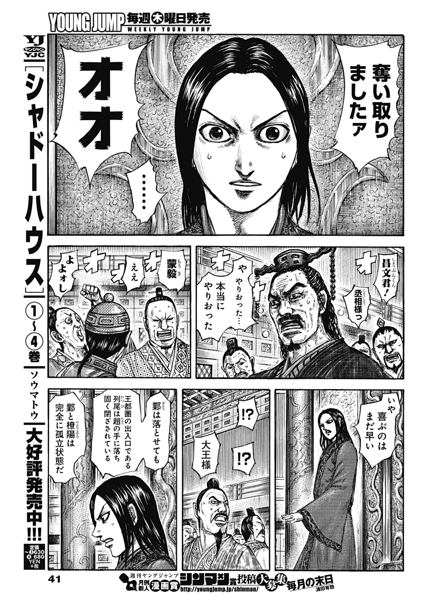 Kingdom - Chapter 636 - Page 11