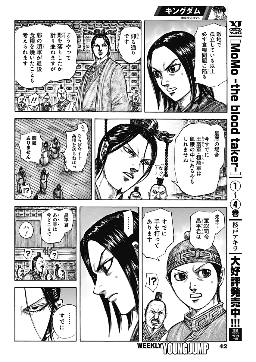 Kingdom - Chapter 636 - Page 12