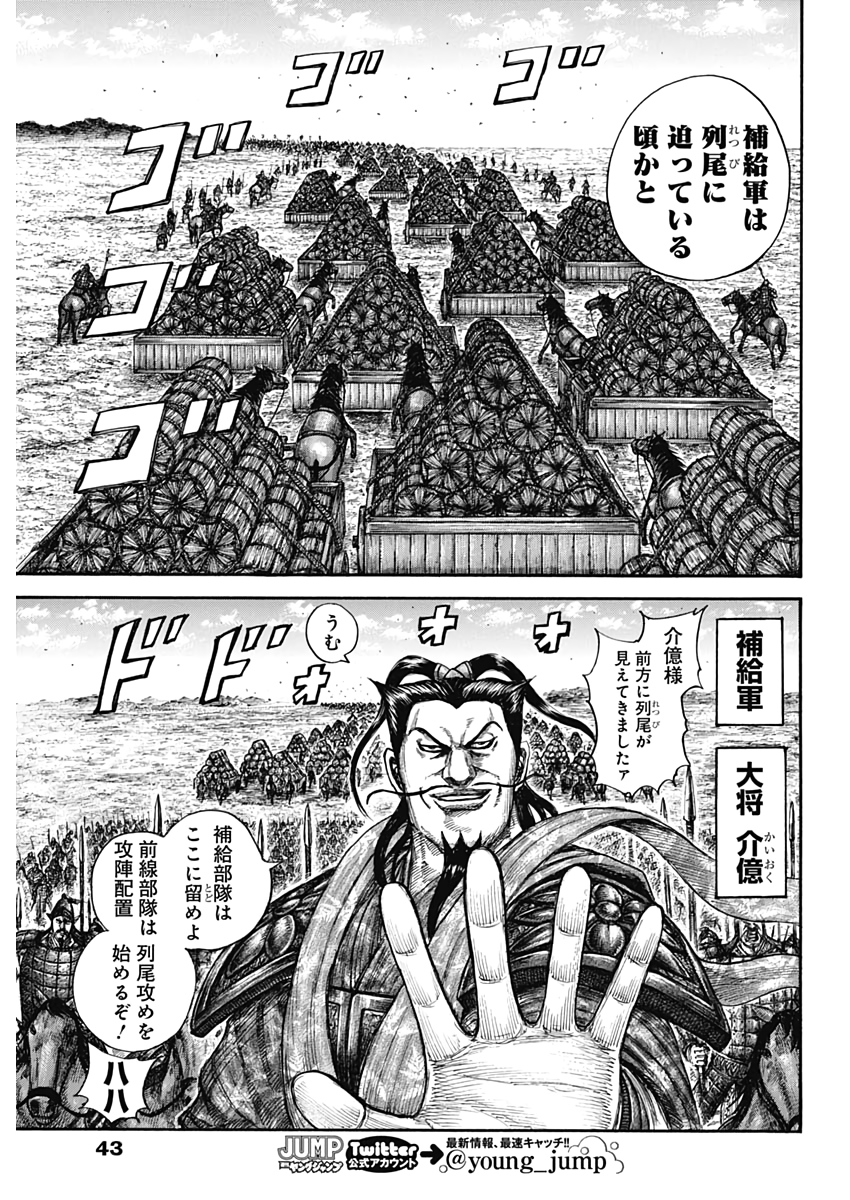 Kingdom - Chapter 636 - Page 13