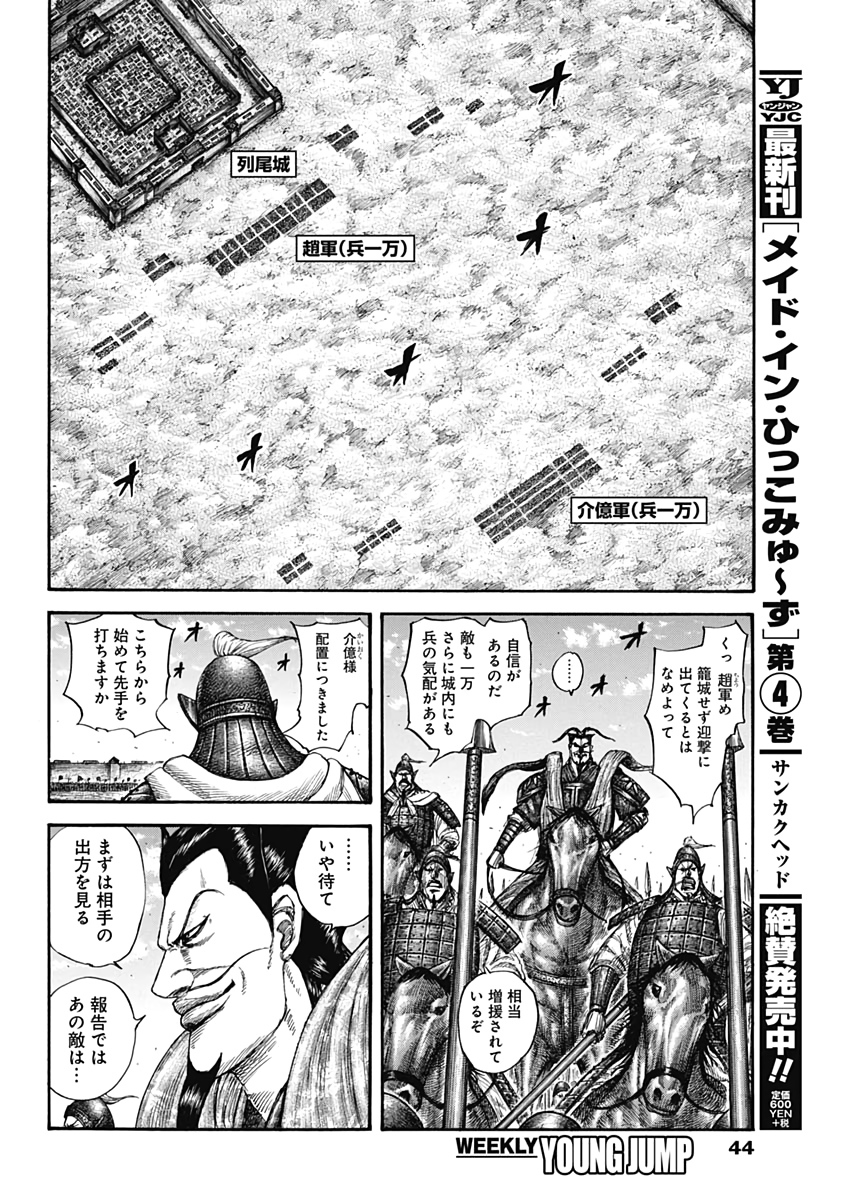 Kingdom - Chapter 636 - Page 14