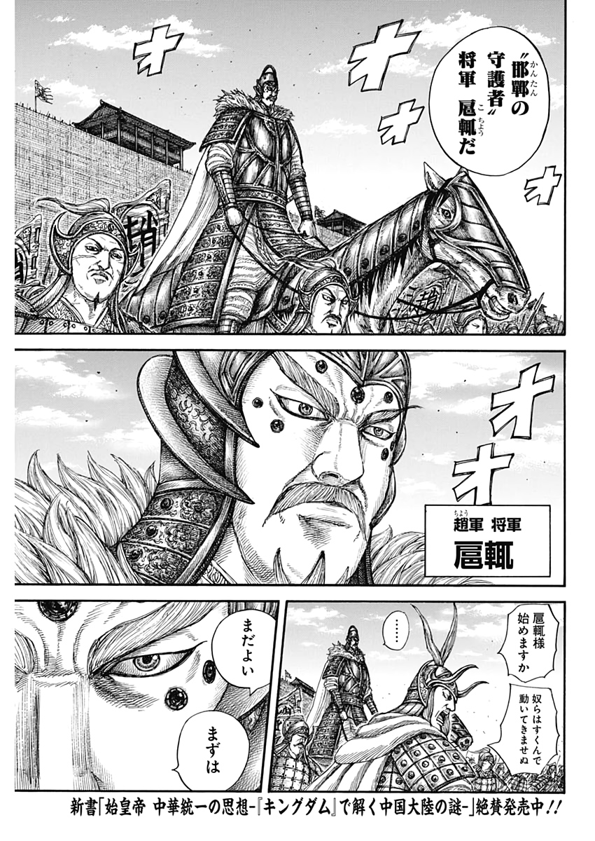 Kingdom - Chapter 636 - Page 15