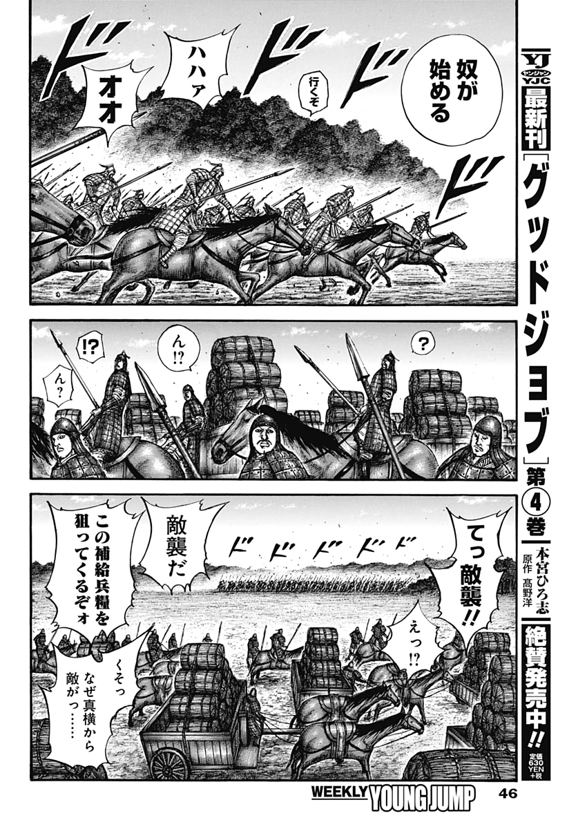 Kingdom - Chapter 636 - Page 16