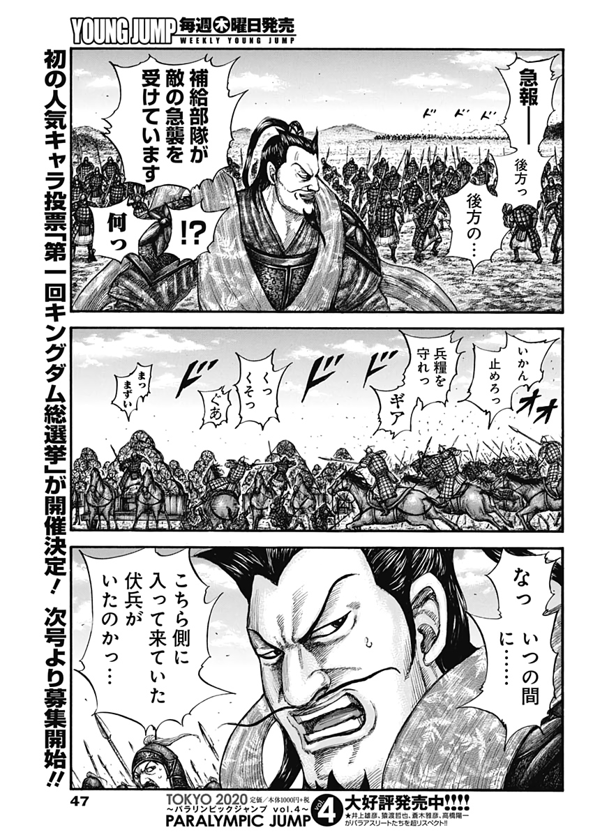 Kingdom - Chapter 636 - Page 17