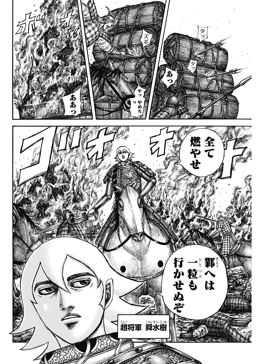 Kingdom - Chapter 636 - Page 18