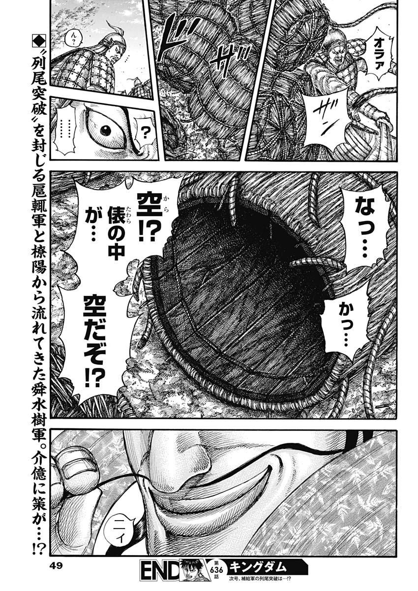 Kingdom - Chapter 636 - Page 19