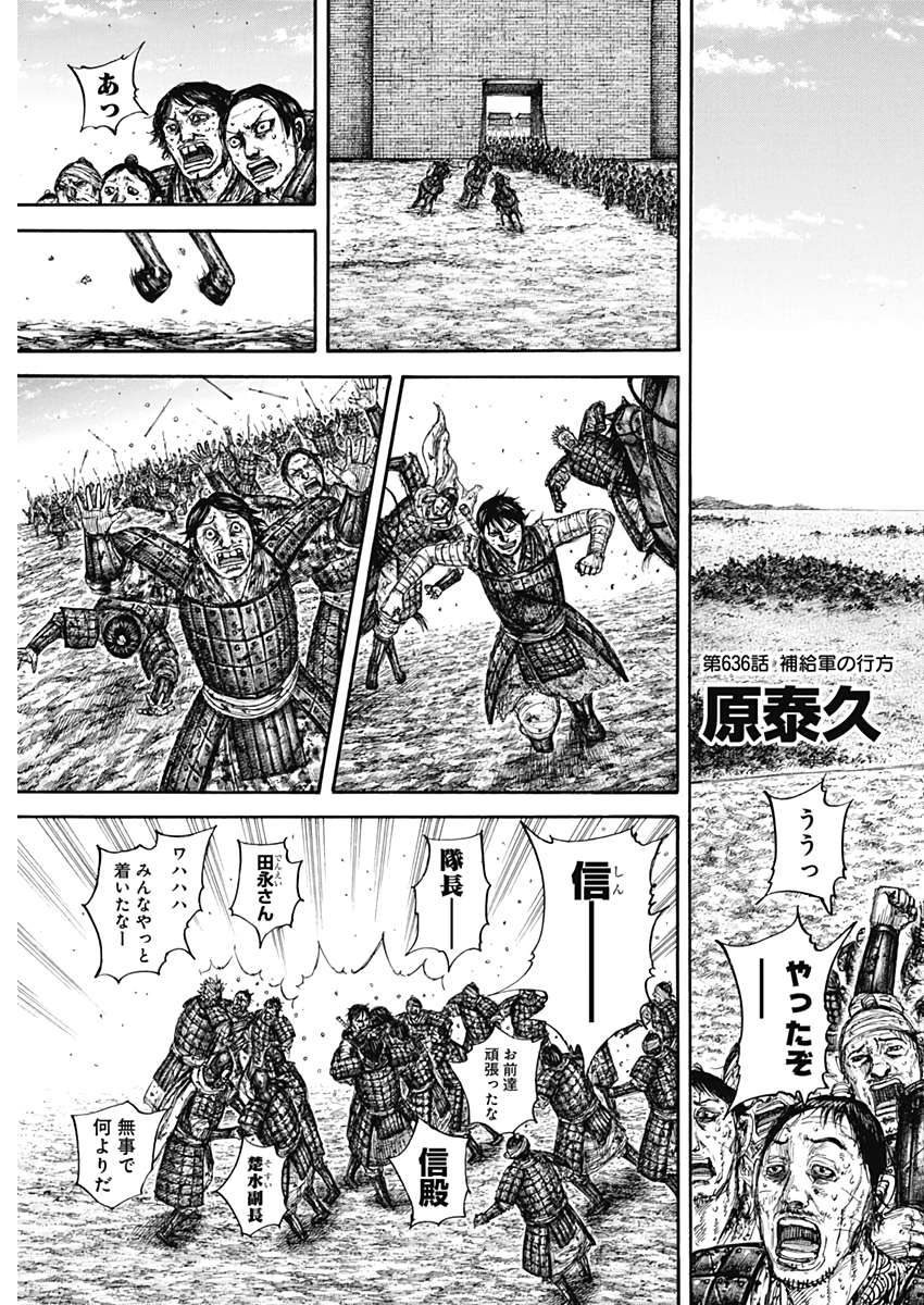 Kingdom - Chapter 636 - Page 3