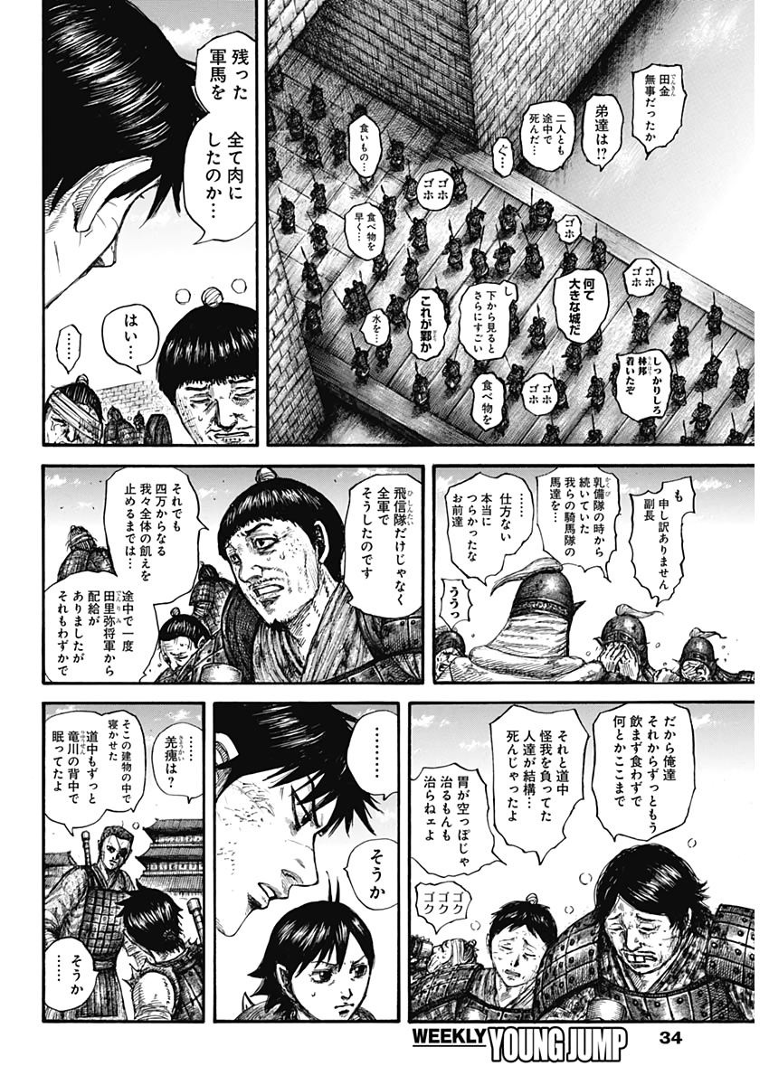 Kingdom - Chapter 636 - Page 4